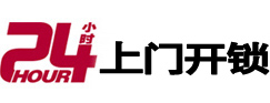 彭州24小时上门开锁公司